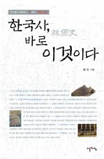 한국사, 바로 이것이다