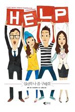 심리학 나 좀 구해줘