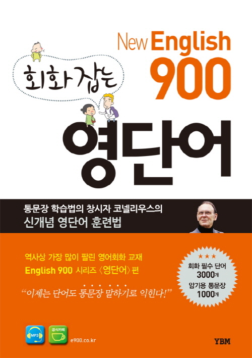 New English 900 회화 잡는 영단어